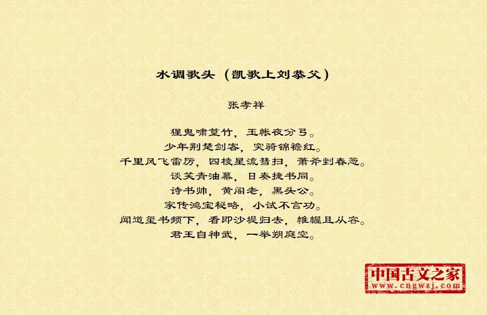 水调歌头（凯歌上刘恭父）