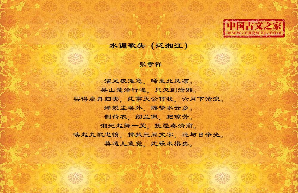水调歌头（泛湘江）