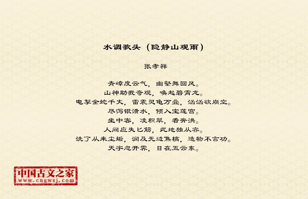 水调歌头（隐静山观雨）