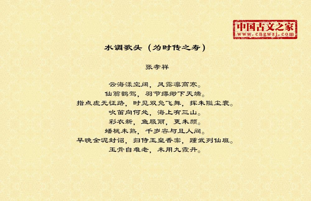 水调歌头（为时传之寿）