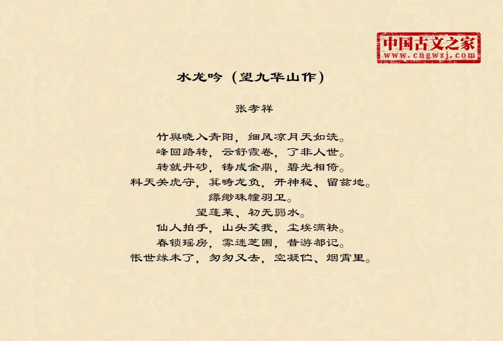 水龙吟（望九华山作）