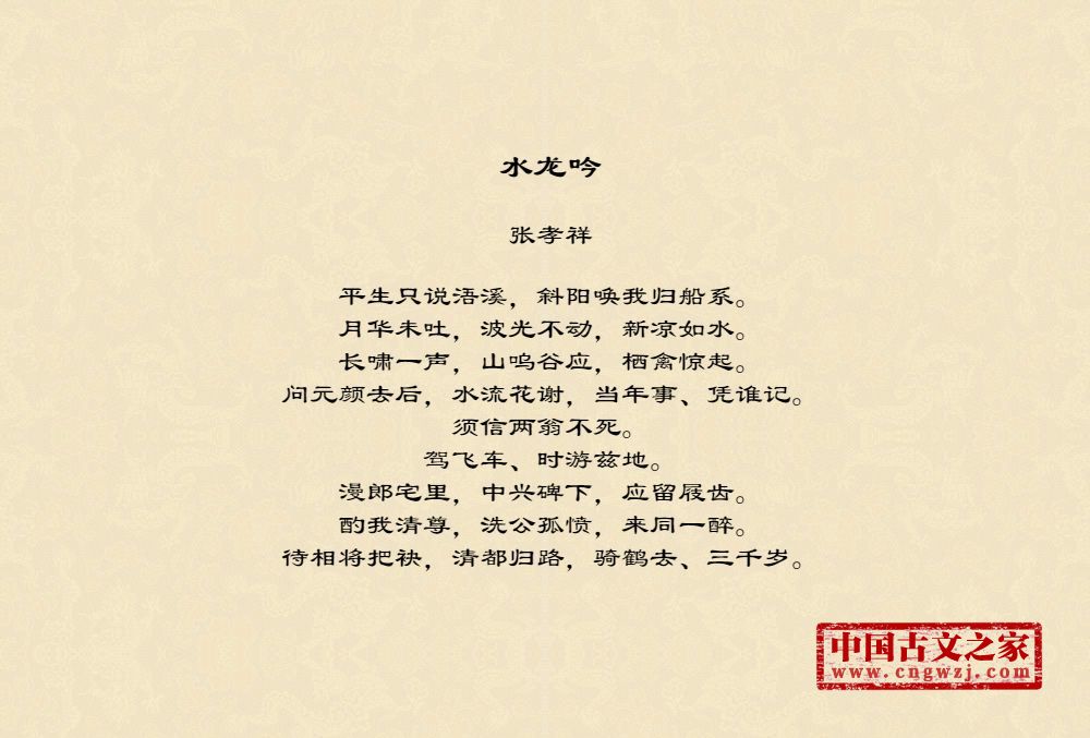 水龙吟