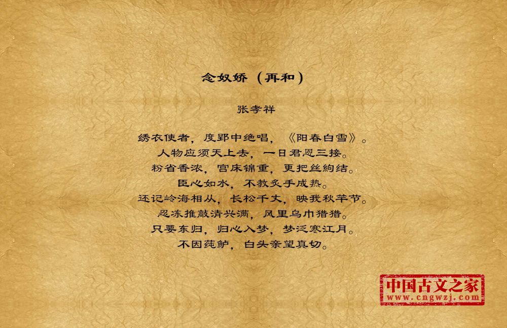 念奴娇（再和）