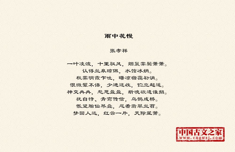 雨中花慢