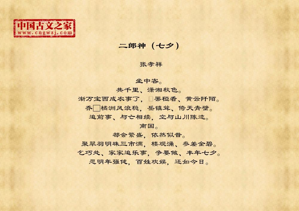 二郎神（七夕）