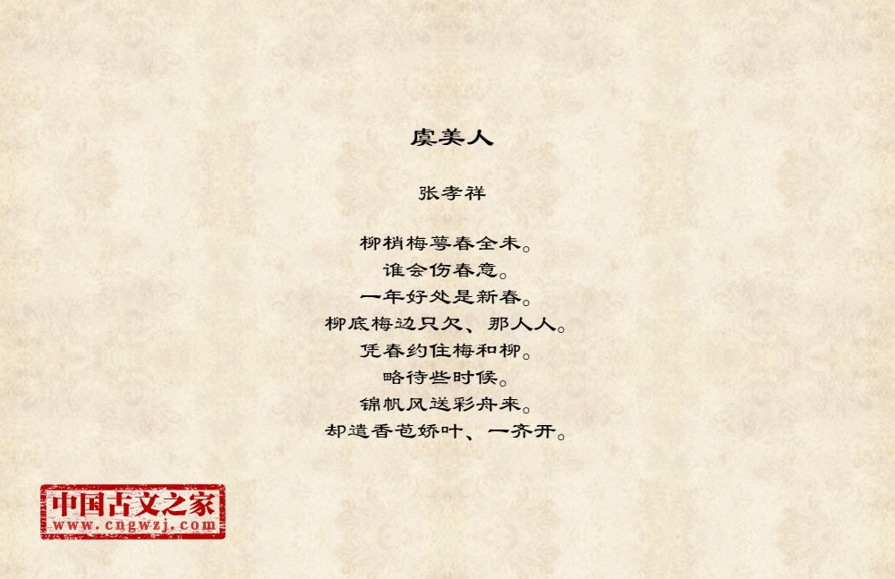 虞美人