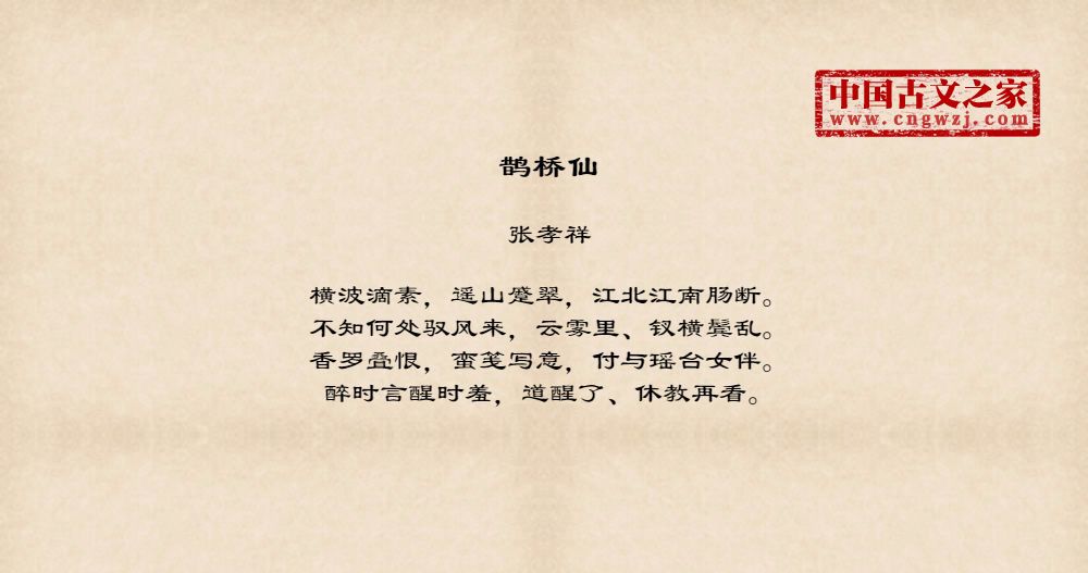 鹊桥仙