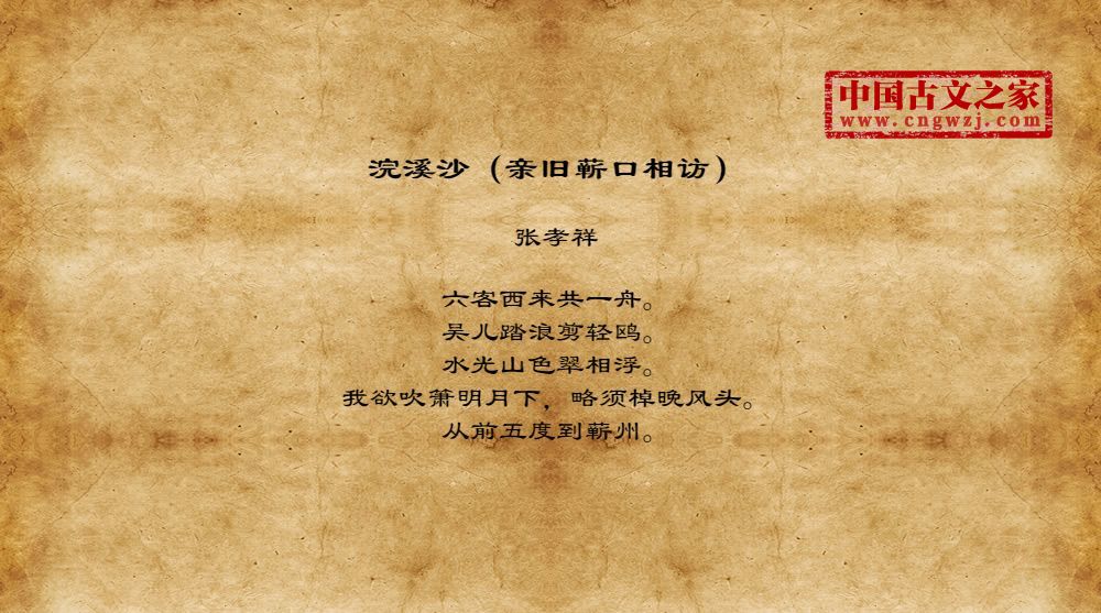 浣溪沙（亲旧蕲口相访）