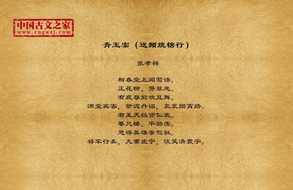 青玉案（送频统辖行）