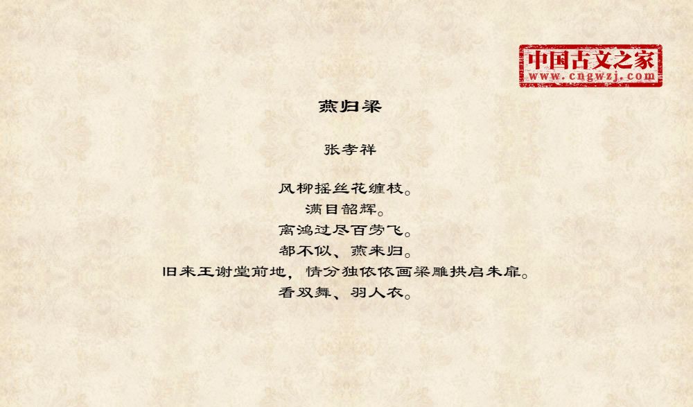 燕归梁