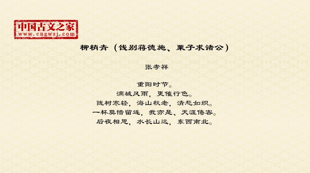 柳梢青（饯别蒋德施、粟子求诸公）