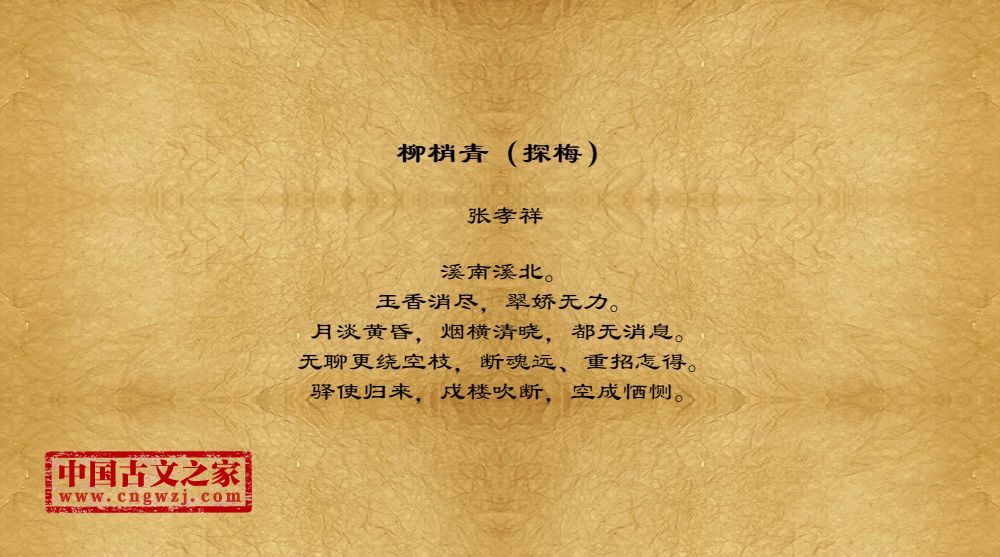 柳梢青（探梅）