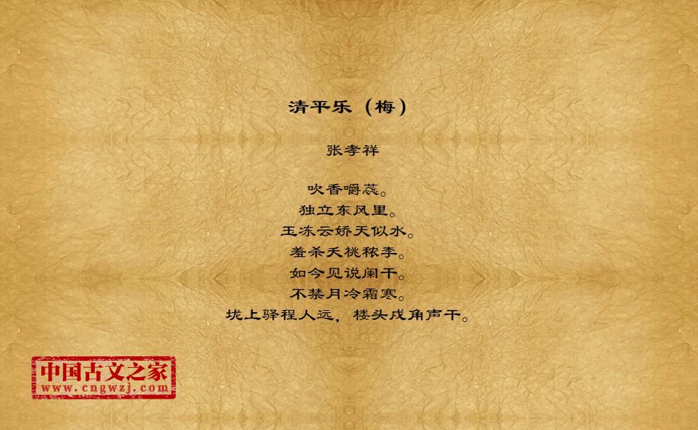 清平乐（梅）