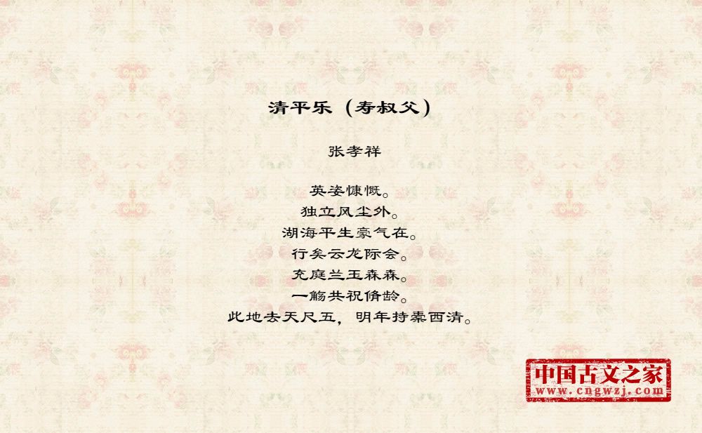 清平乐（寿叔父）