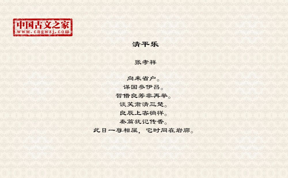 清平乐