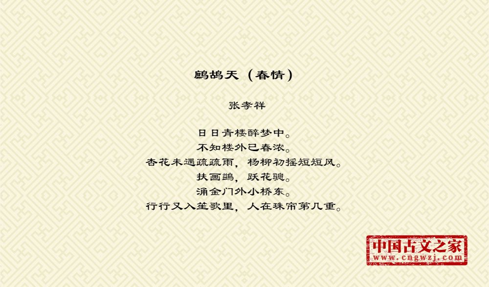 鹧鸪天（春情）