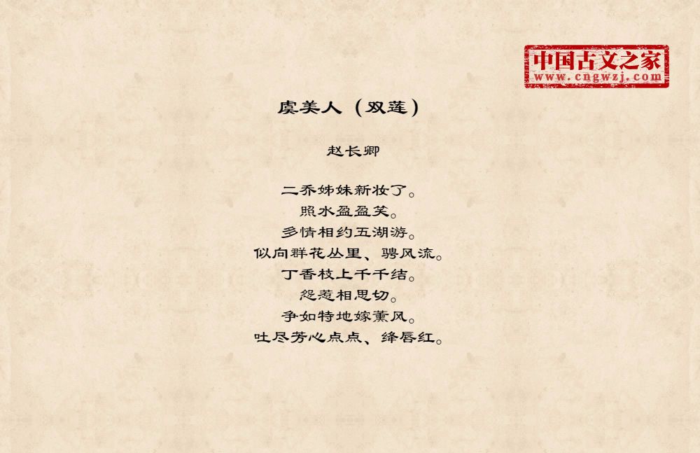 虞美人（双莲）