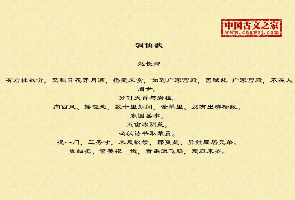 洞仙歌