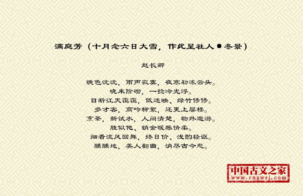 满庭芳（十月念六日大雪，作此呈社人·冬景）