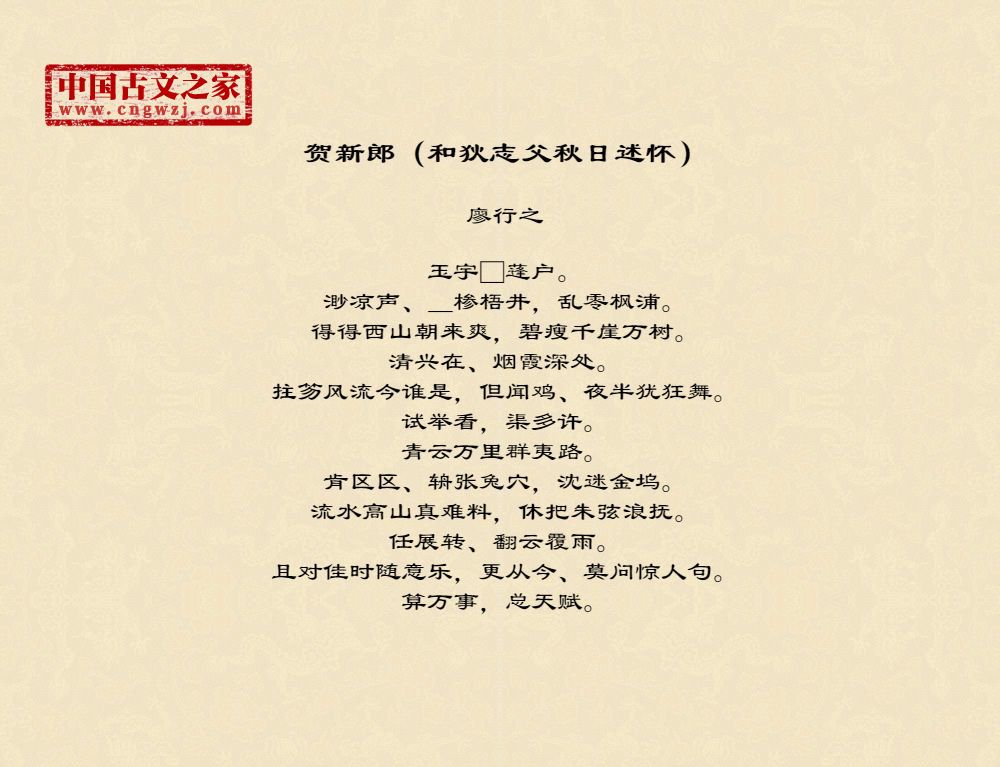 贺新郎（和狄志父秋日述怀）