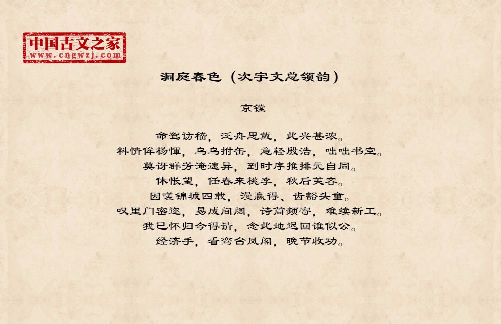 洞庭春色（次宇文总领韵）