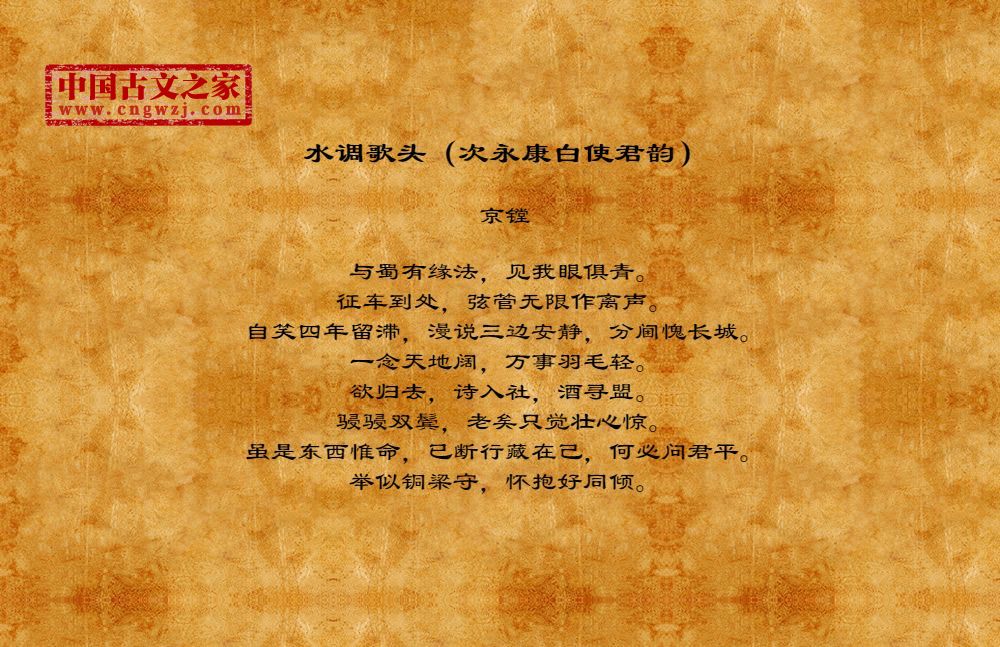 水调歌头（次永康白使君韵）