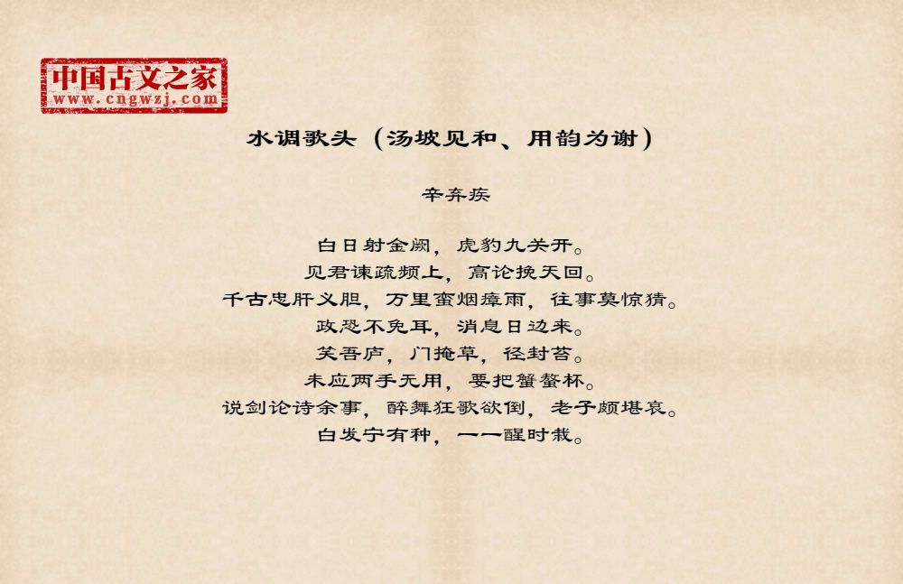 水调歌头（汤坡见和、用韵为谢）