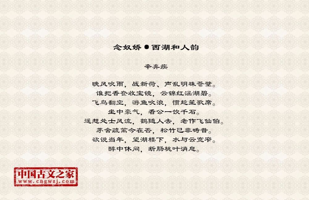 念奴娇·西湖和人韵