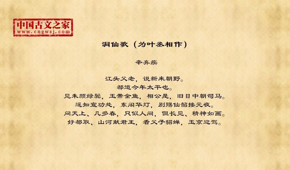 洞仙歌（为叶丞相作）