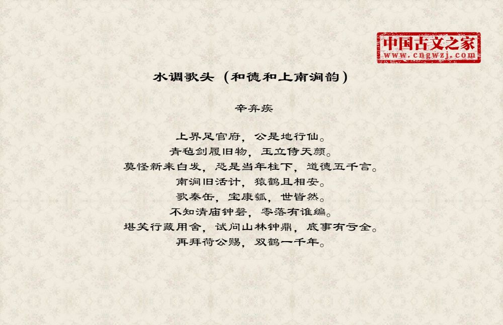 水调歌头（和德和上南涧韵）