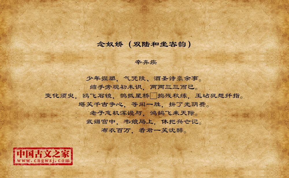 念奴娇（双陆和坐客韵）