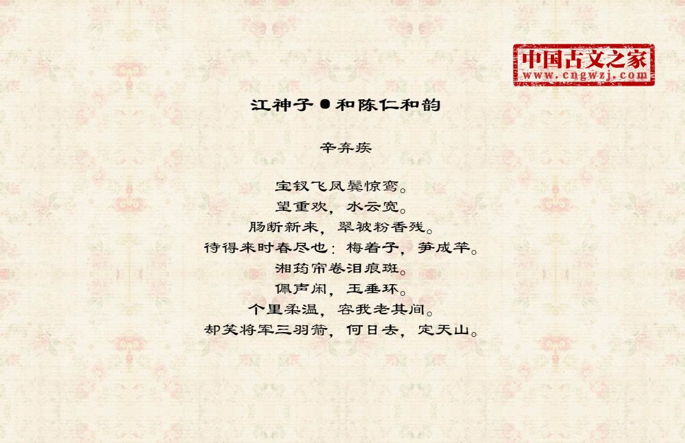 江神子·和陈仁和韵