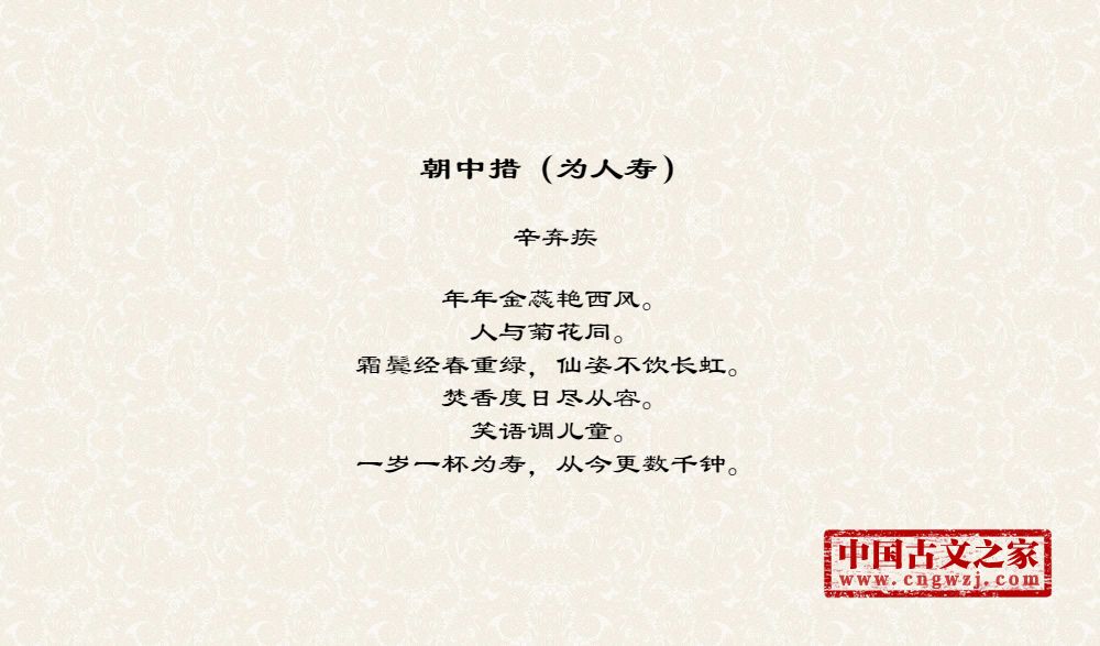 朝中措（为人寿）