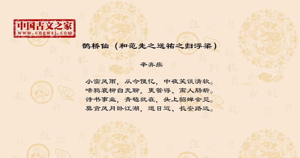 鹊桥仙（和范先之送祐之归浮梁）