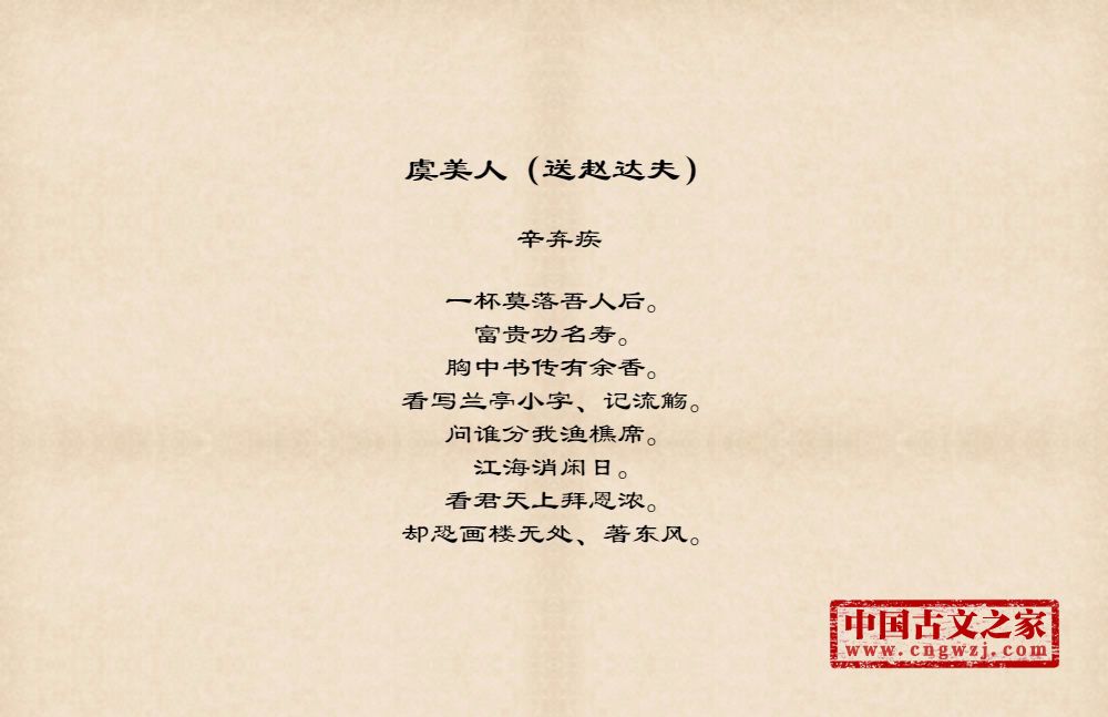 虞美人（送赵达夫）