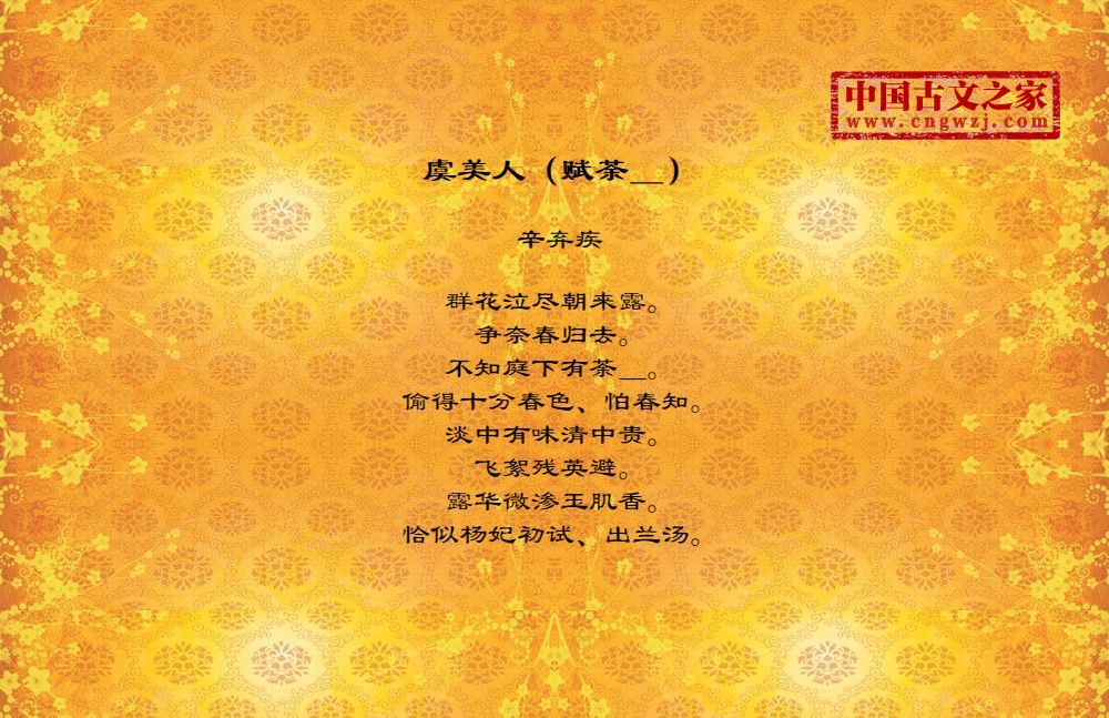 虞美人（赋荼＿）