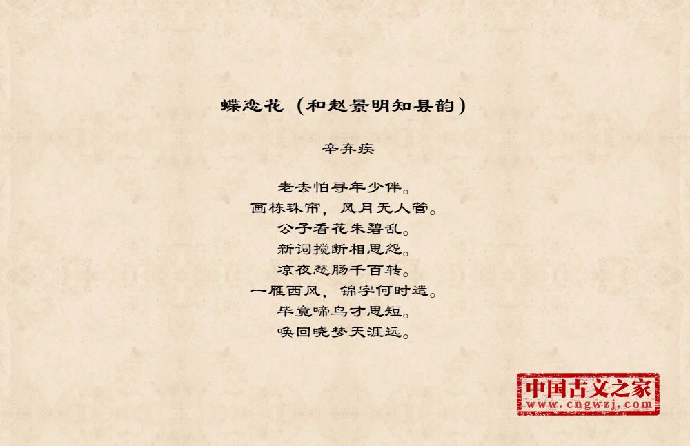 蝶恋花（和赵景明知县韵）