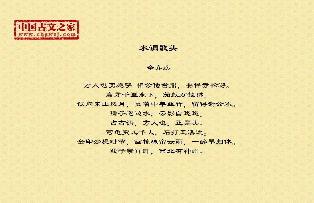 水调歌头