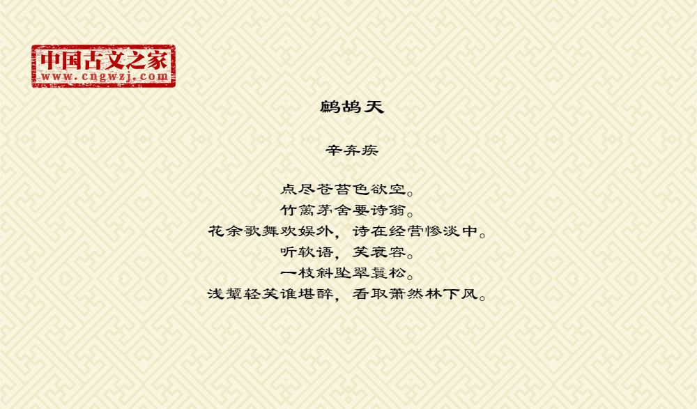 鹧鸪天
