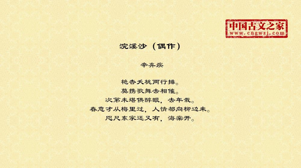 浣溪沙（偶作）