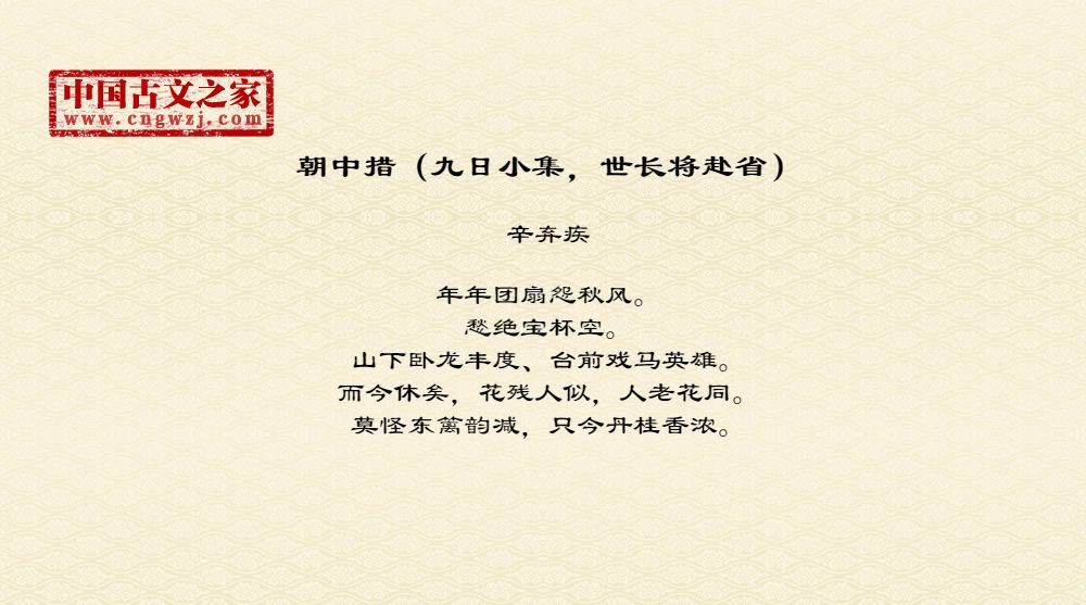 朝中措（九日小集，世长将赴省）