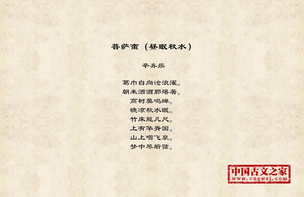 菩萨蛮（昼眠秋水）