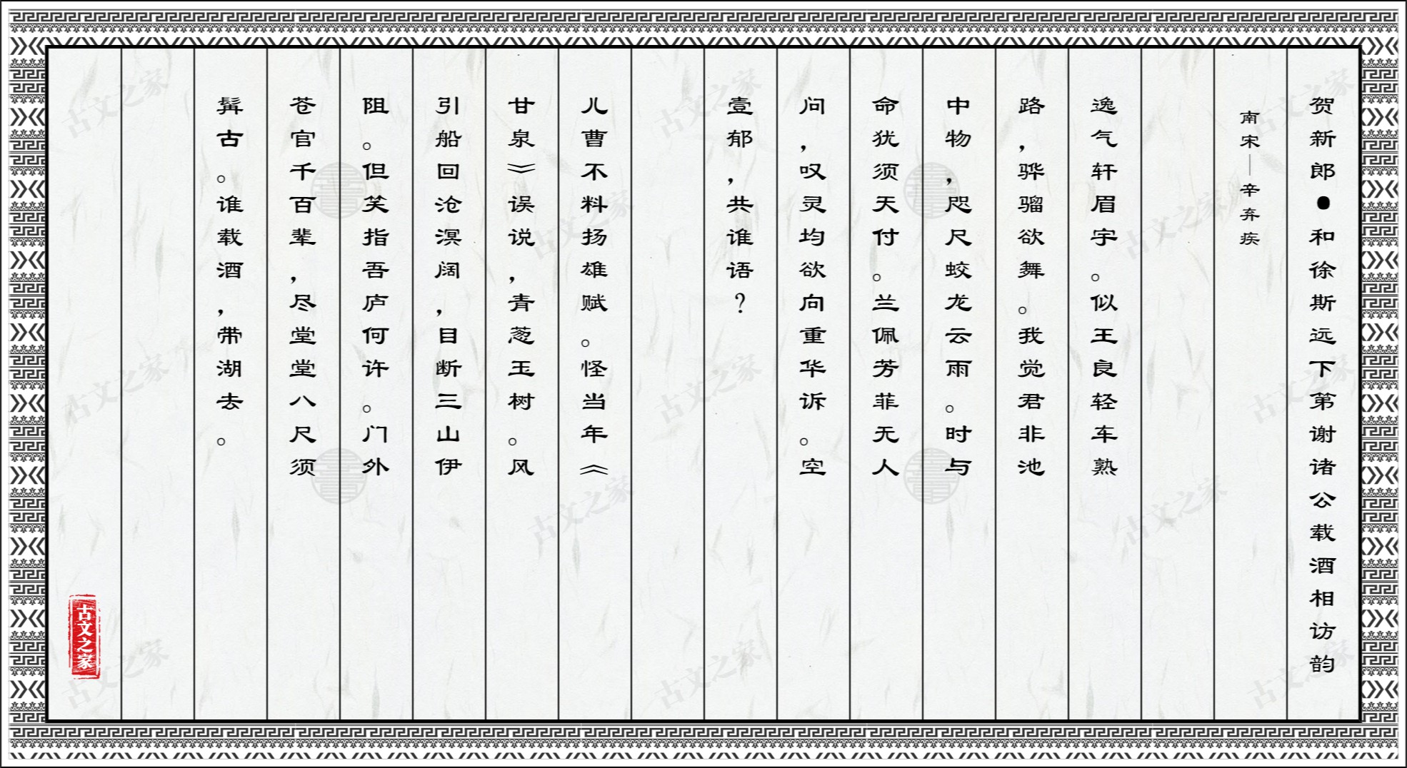 贺新郎·和徐斯远下第谢诸公载酒相访韵