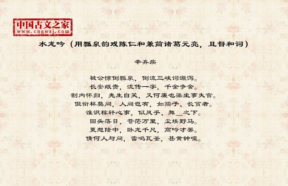 水龙吟（用瓢泉韵戏陈仁和兼简诸葛元亮，且督和词）
