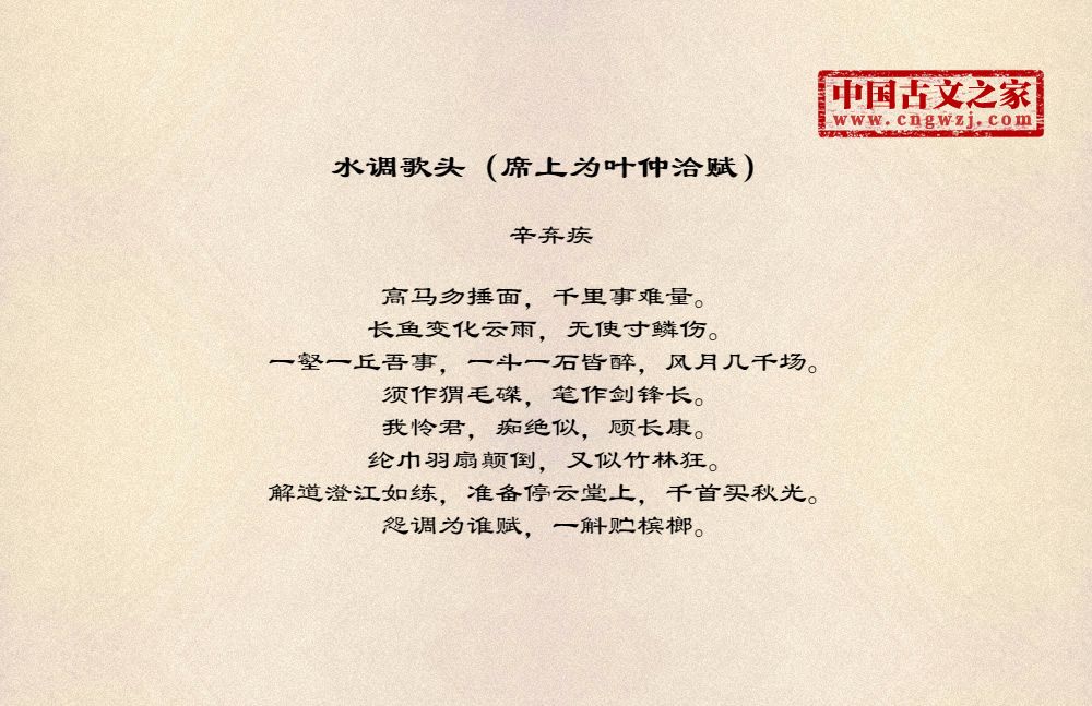 水调歌头（席上为叶仲洽赋）