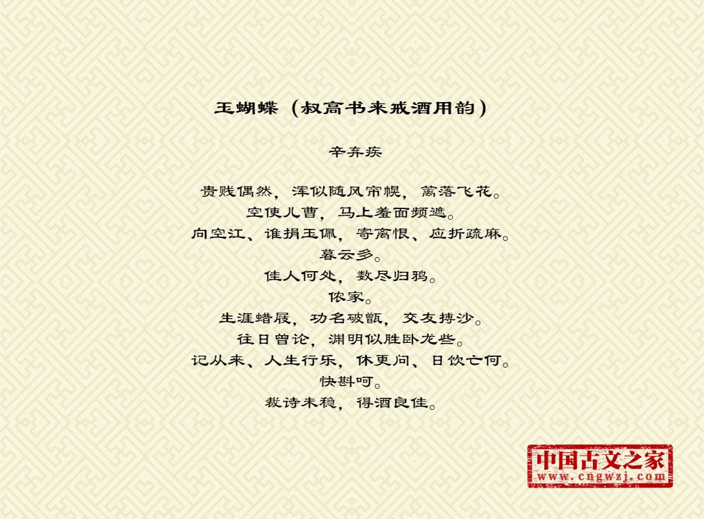 玉蝴蝶（叔高书来戒酒用韵）