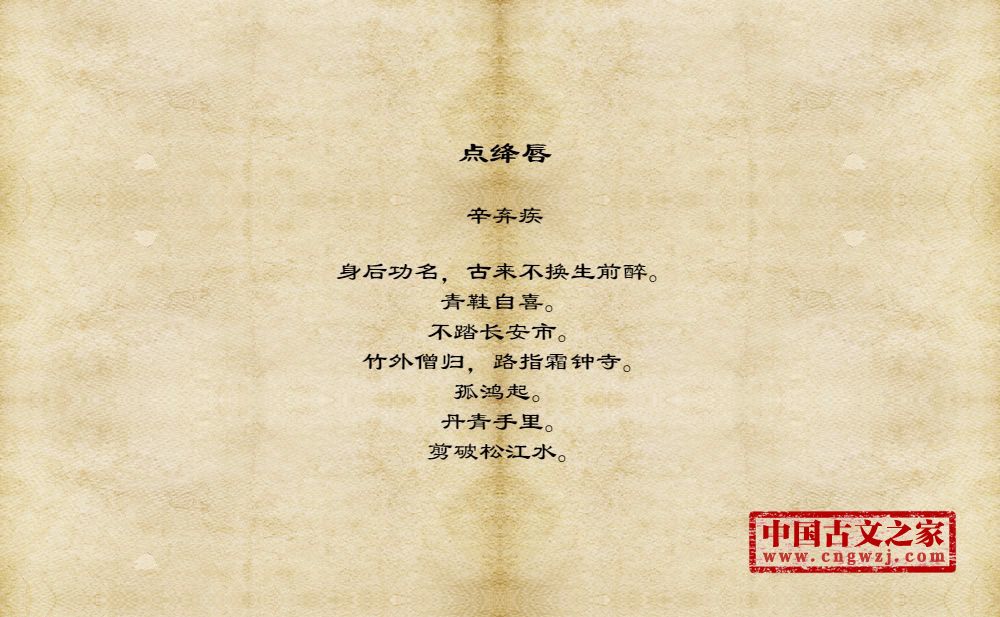 点绛唇
