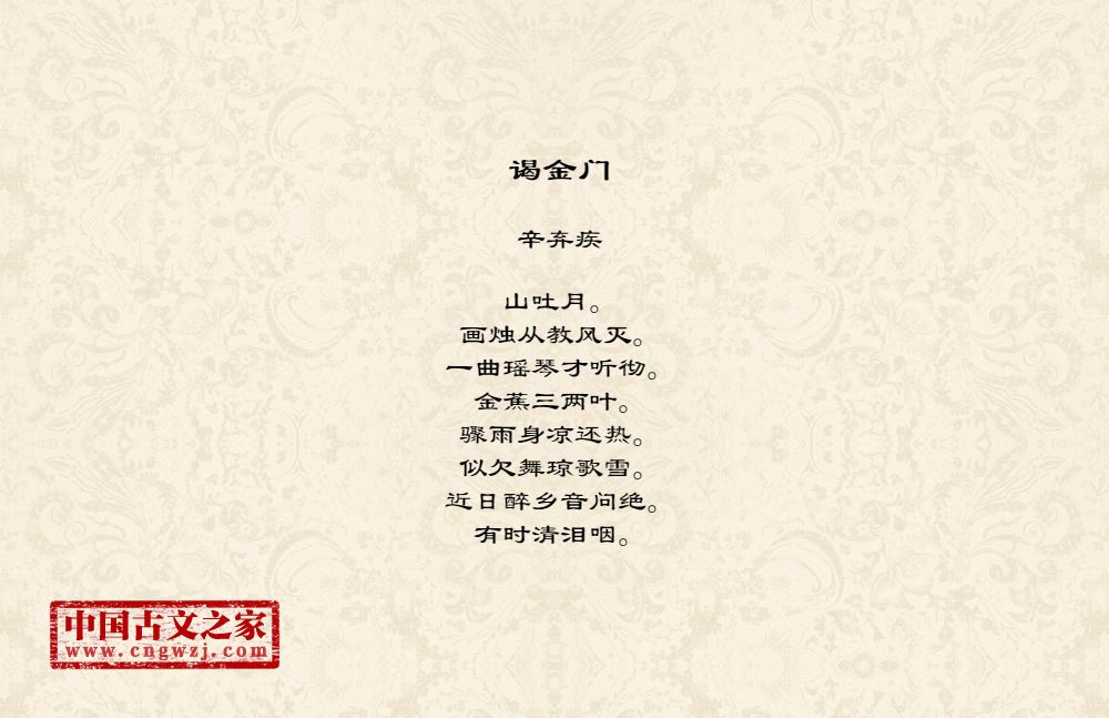谒金门