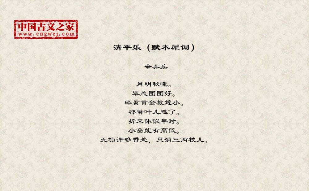 清平乐（赋木犀词）