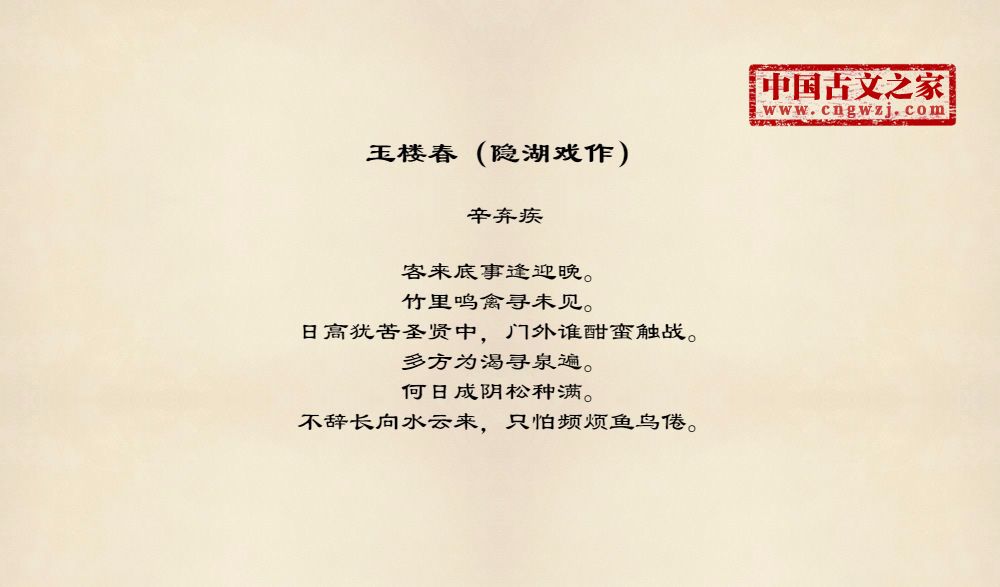 玉楼春（隐湖戏作）